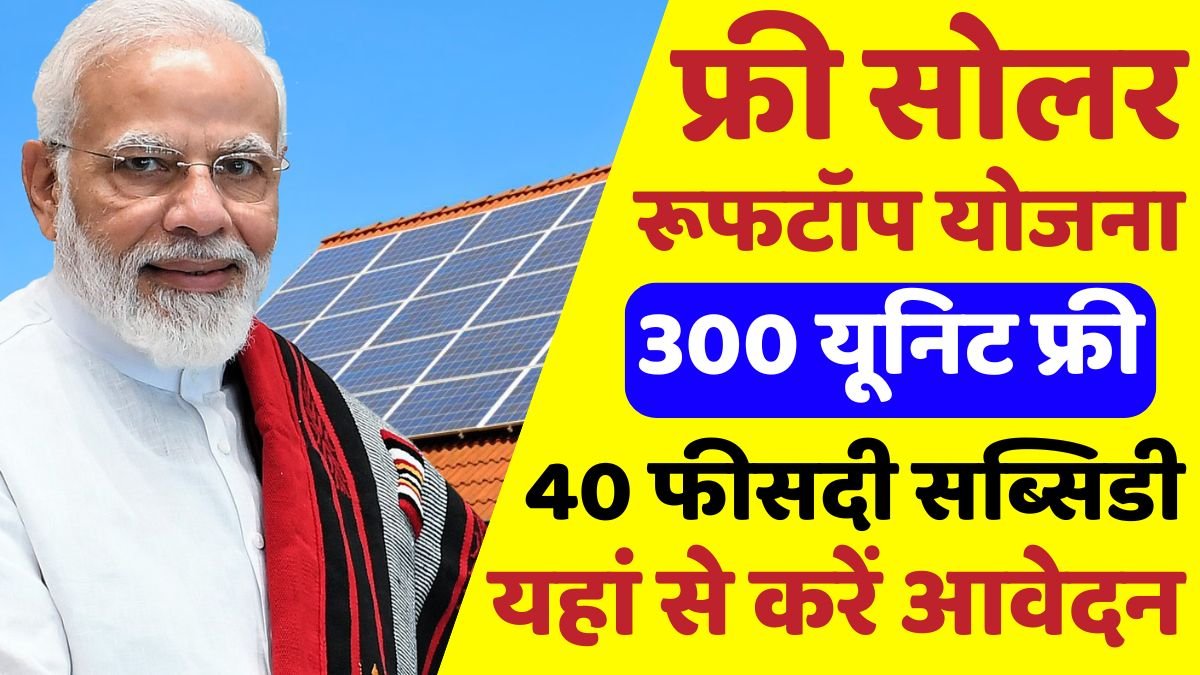 Free Solar Rooftop Yojana 2024