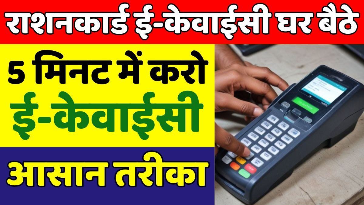 Ration Card E KYC Online