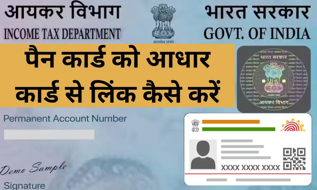 pan aadhar card link