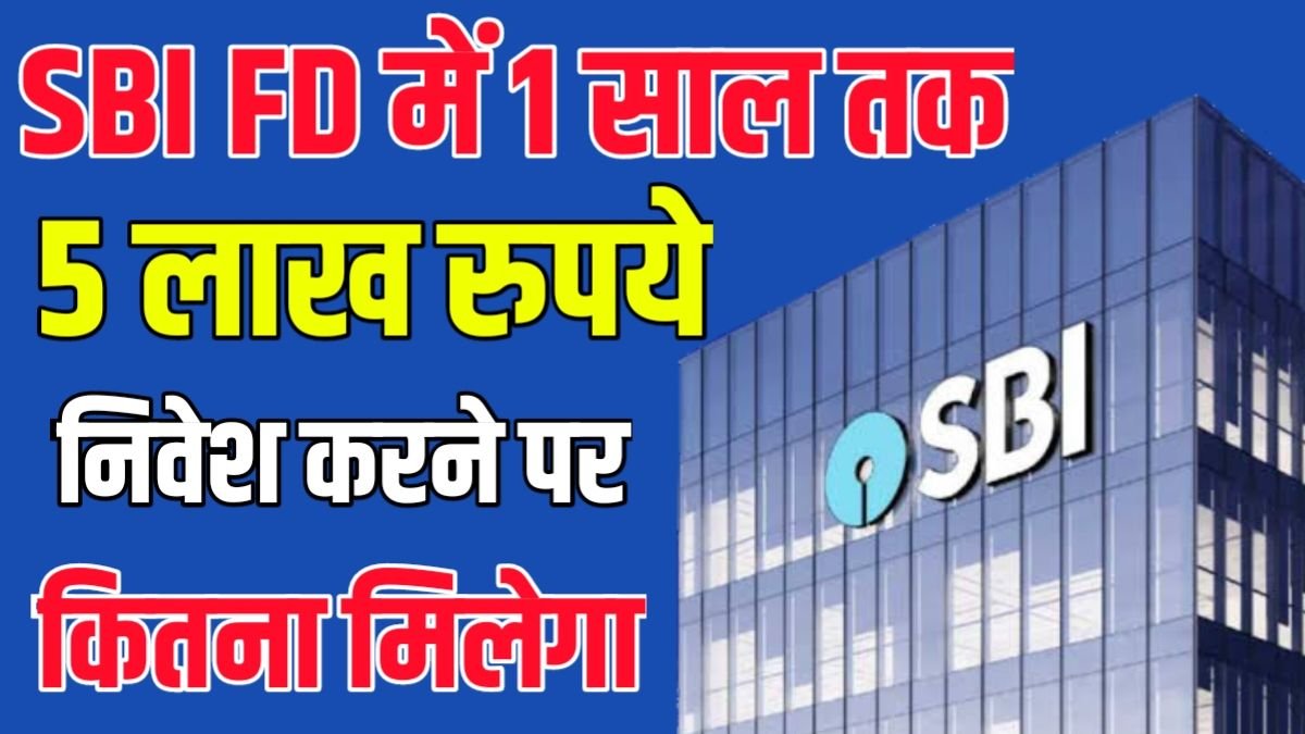 SBI FD Scheme 1 year Investment