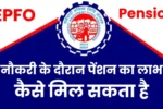 EPFO Pension Scheme