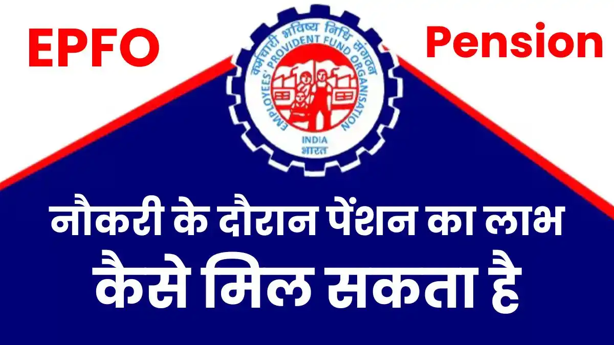 EPFO Pension Scheme