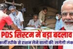 Free Ration Yojana Change