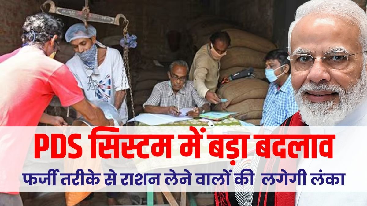 Free Ration Yojana Change