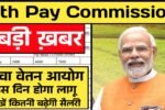 8th Pay Commission