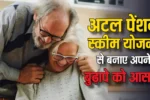 Atal Pension Yojana