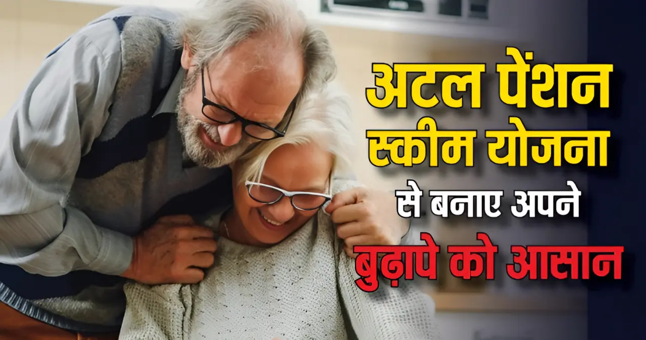 Atal Pension Yojana