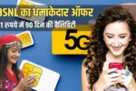 BSNL's amazing offer: 90 days validity for 91 rupees, tough competition to Jio-Airtel