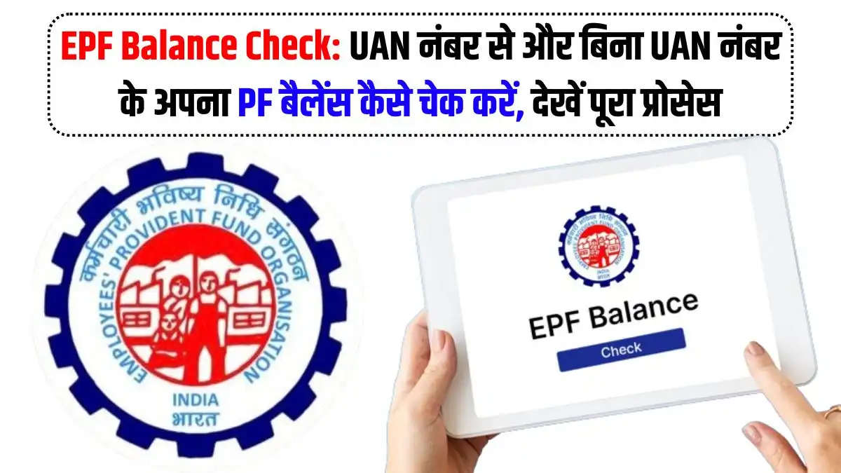 EPF Balance Check