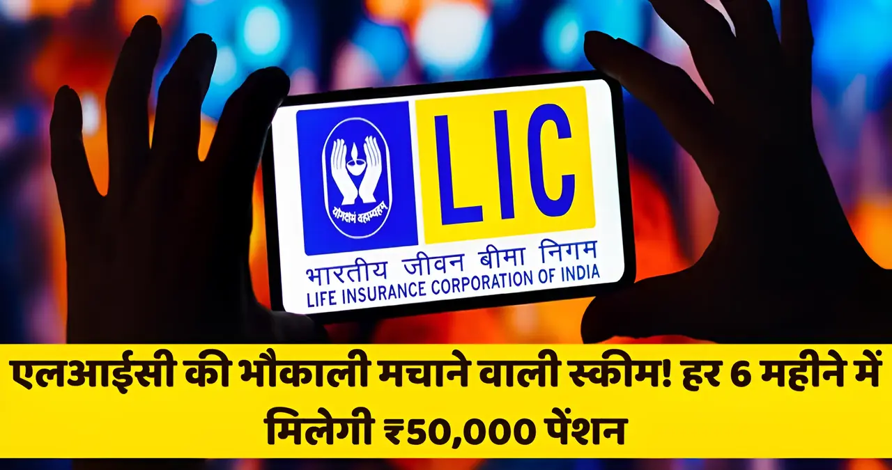 LIC Jeevan Shanti Plan