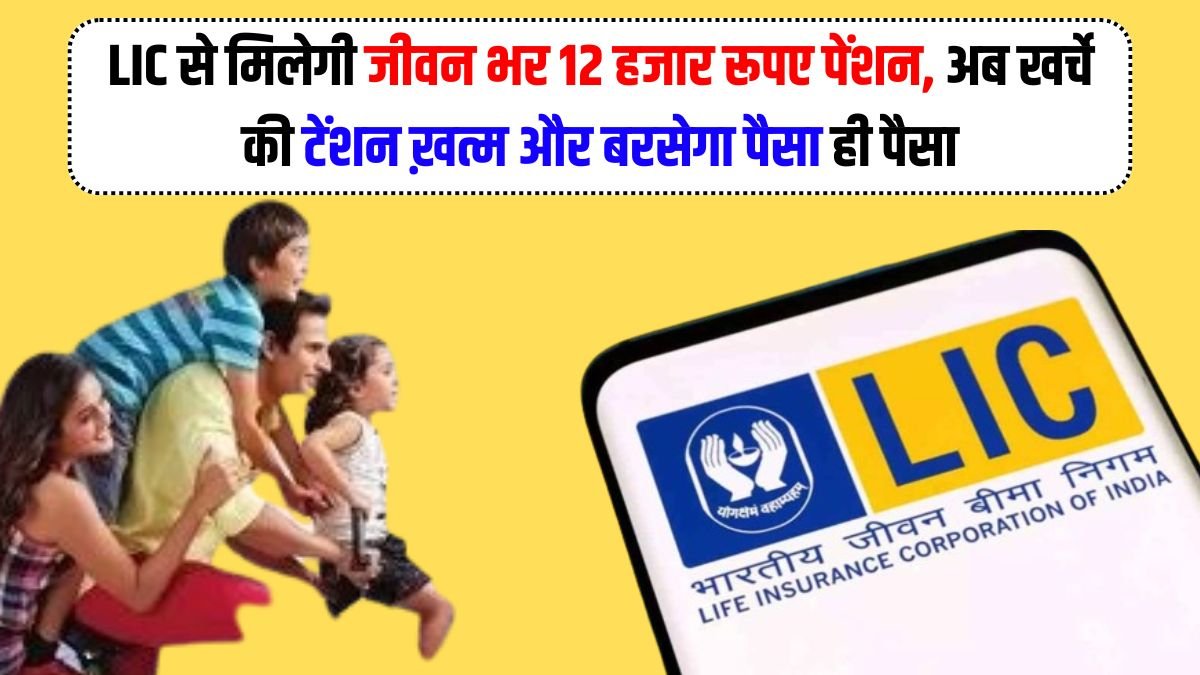 LIC Saral Pension Yojana