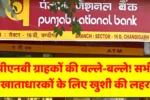 Pnb Good News