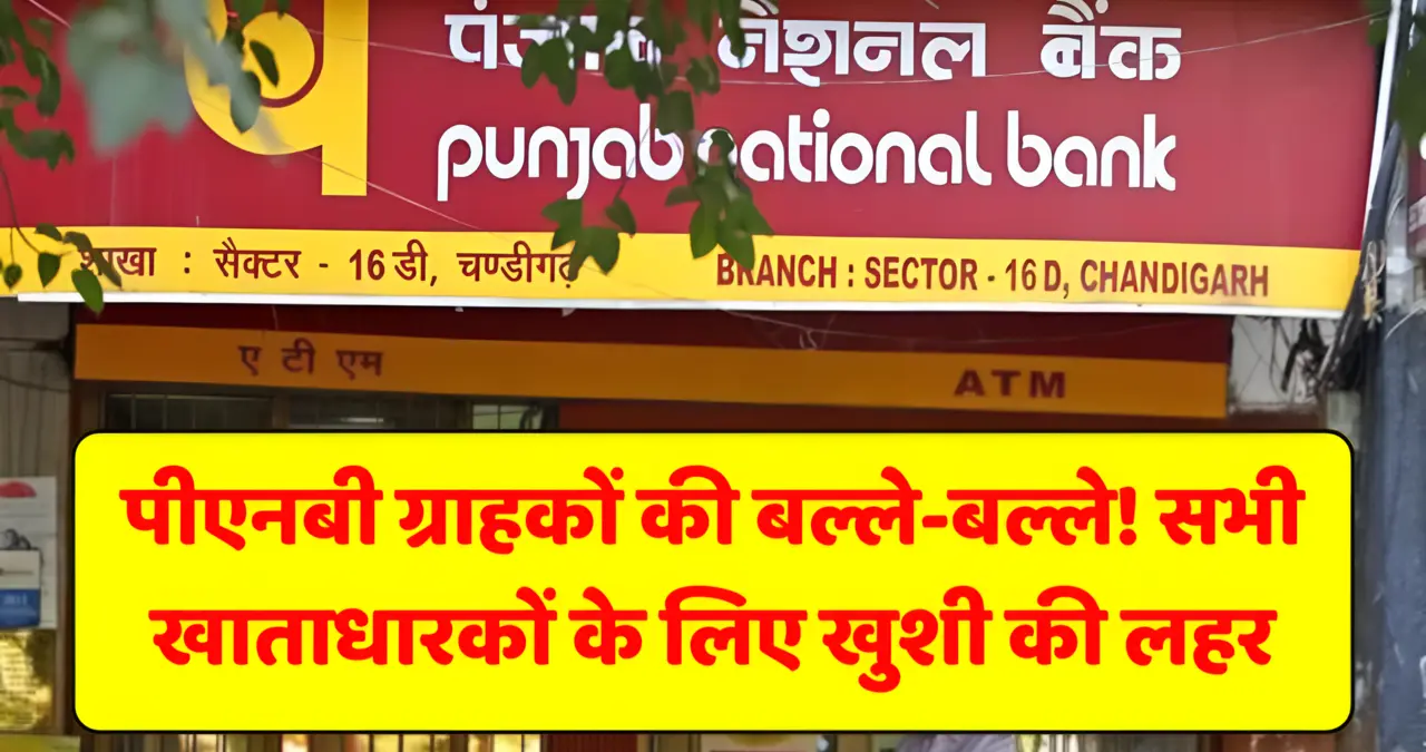 Pnb Good News