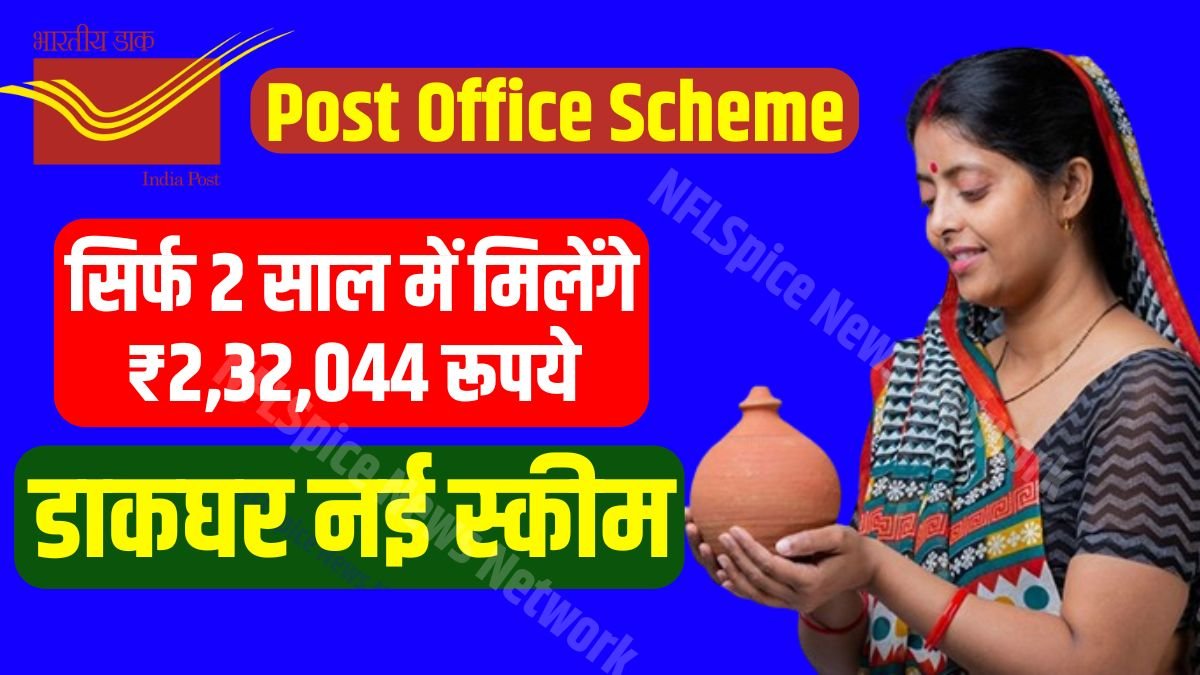 Post Office MSSC Scheme