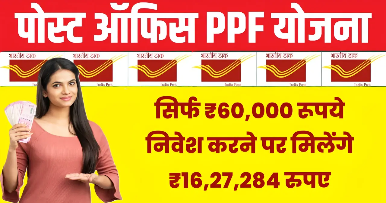 Post Office PPF Calculator