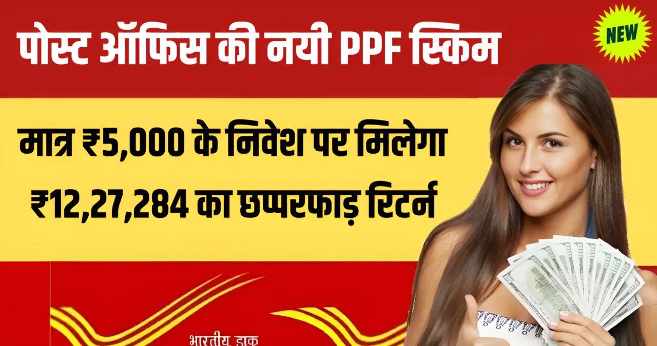 Post Office PPF New Scheme