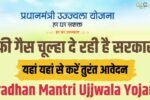 Pradhan Mantri Ujjwala Yojana