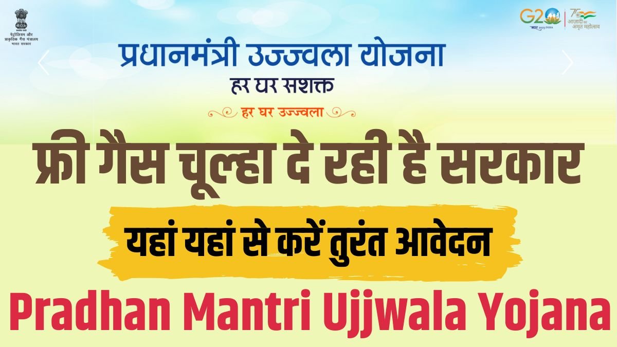 Pradhan Mantri Ujjwala Yojana