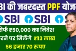 SBI PPF Scheme