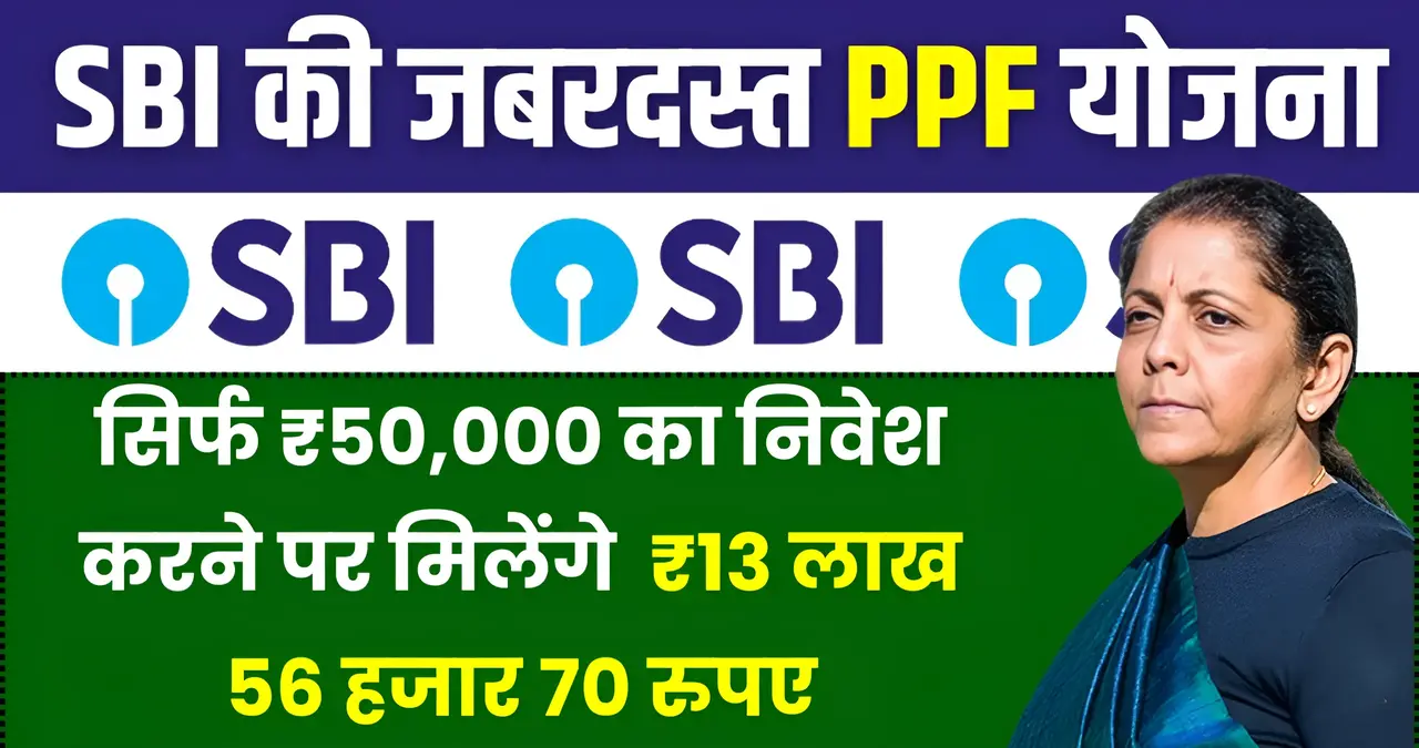 SBI PPF Scheme