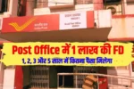 See how much money you will get in 1, 2, 3 and 5 years on FD of Rs 1 lakh in Post Office