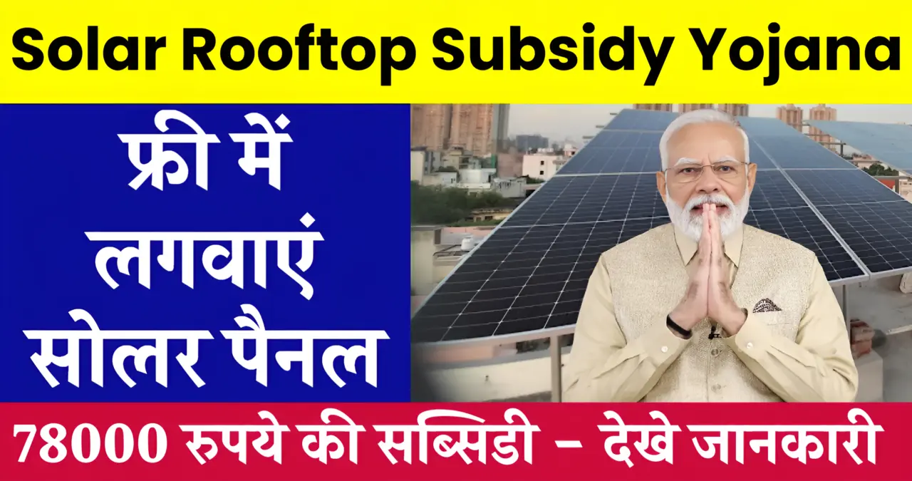 Solar Rooftop Subsidy Yojana