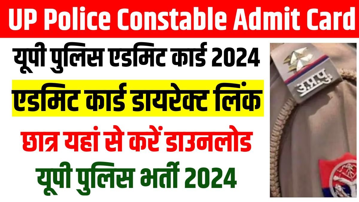 UP Police Constable Admit Card