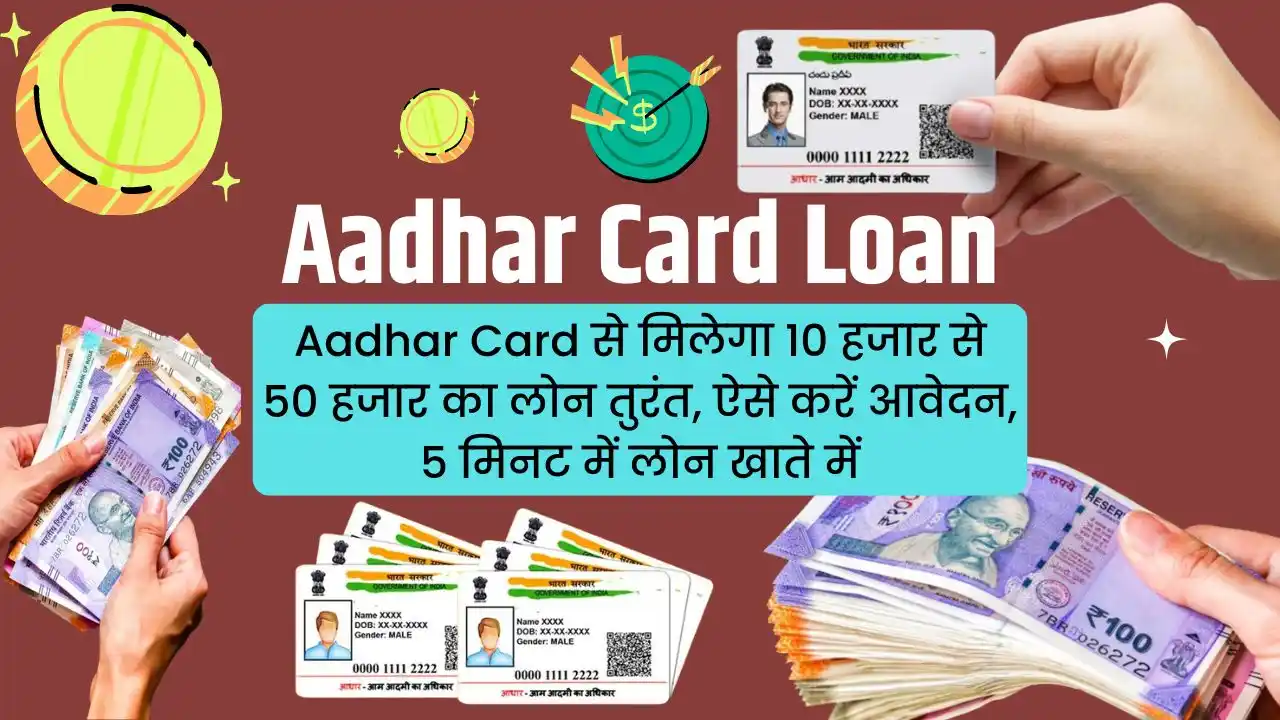 Aadhar Card Loan