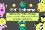 PPF Scheme