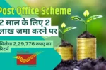 Post Office Recurring Deposit Scheme Investment