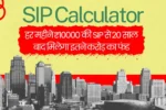 SIP Calculator