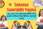 Sukanya Samriddhi Yojana Calculator