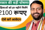 Haryana Lado Lakshmi Yojana