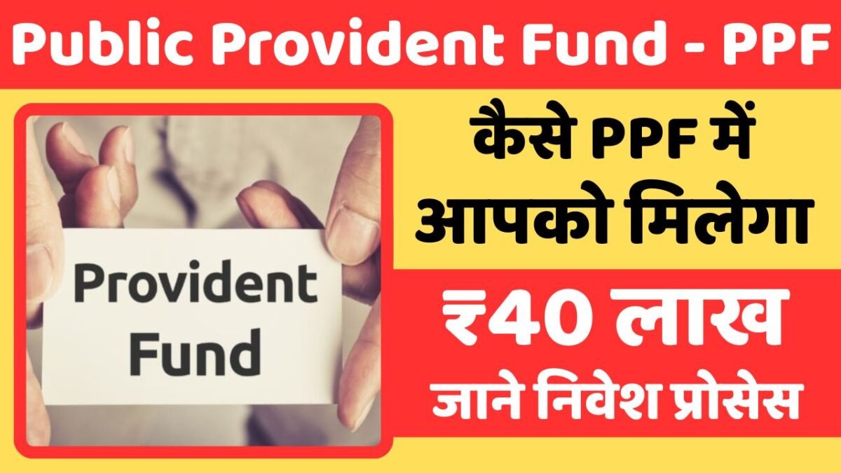 PPF Scheme - Public Provident Fund Scheme